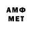 Метамфетамин витя JustCinnamon
