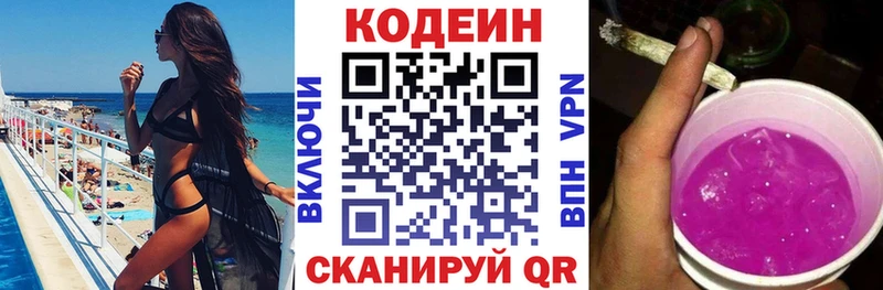 Codein напиток Lean (лин)  купить   Олонец 